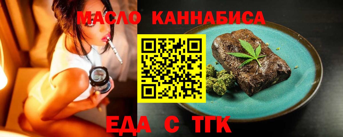 Еда ТГК марихуана  Вход с VPN  Клинцы 