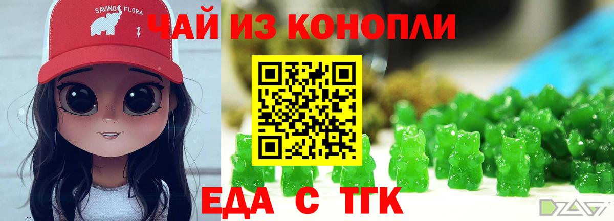 Печенье с ТГК конопля Клинцы
