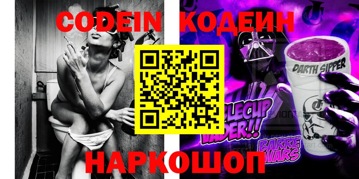 Клинцы  Кодеин Purple Drank  Вход с VPN 