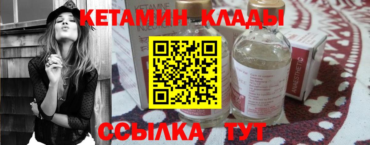 КЕТАМИН VHQ Клинцы