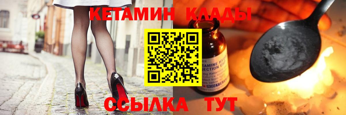 КЕТАМИН ketamine  OMG ссылка  Клинцы  Вход с VPN 