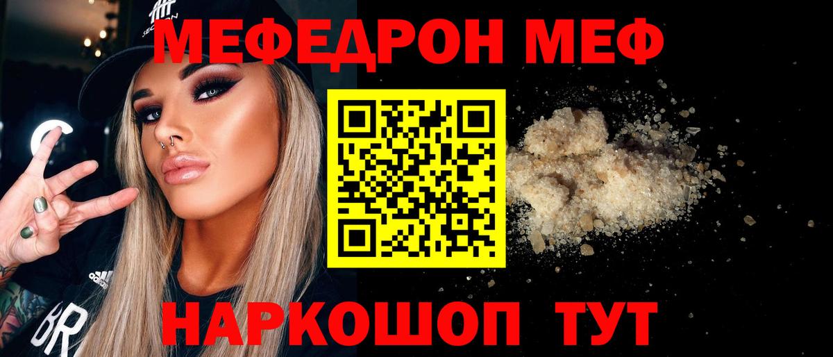 МЯУ-МЯУ mephedrone  Меф мука  МЕФ  Меф  Клинцы  Вход с VPN 